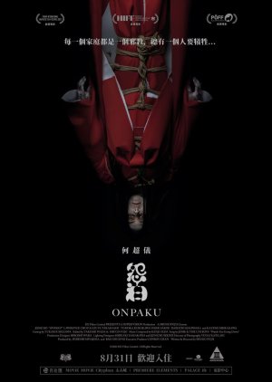 Onpaku (2022) poster