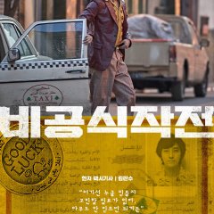 Ransomed Korean Movie photo