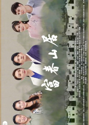 Fu Chun Shan Ju (2023) poster