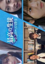 Saiko no Seito: Toaru Hi no Hokago Japanese Drama photo