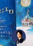 Tsuki ni Inoru Piero japanese drama review