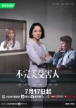 Imperfect Victim chinese drama review