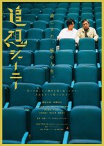 Reminiscence Journey Japanese Movie photo