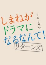 Shimane ga Drama ni Naru Nante! Returns Japanese Drama photo