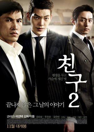 Friend 2 (2013) poster
