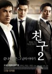 Friend 2 korean movie review