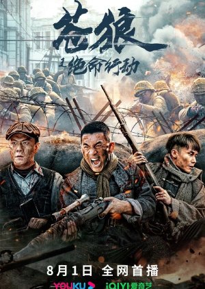 Cang Lang Zhi Jue Ming Xing Dong (2023) poster