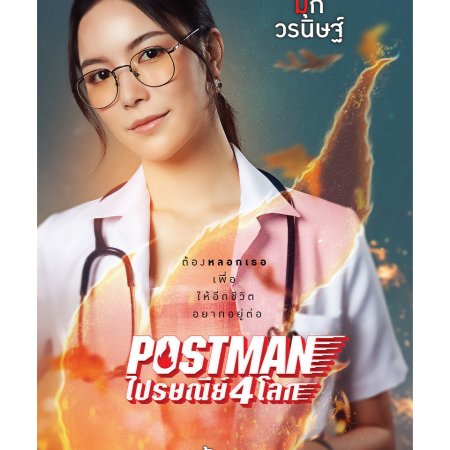 Postman (2023)