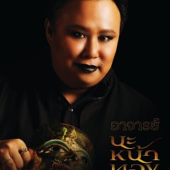 Black Magic Mask Thai Movie photo