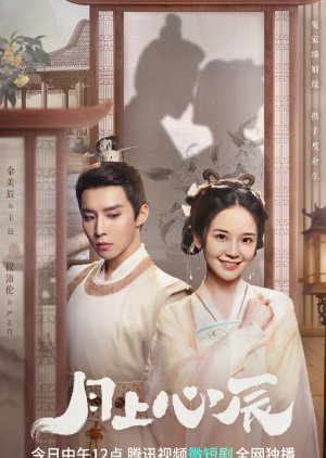 Yue Shang Xin Chen (2023) poster