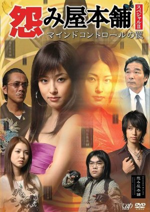 Uramiya Honpo Special 2 (2009) poster