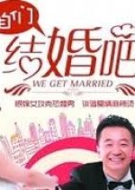 We Get Married Chinese Drama photo