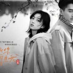 Loving Strangers Chinese Drama photo