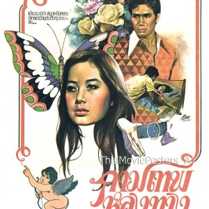 Kammathep Luang Thang (1979)