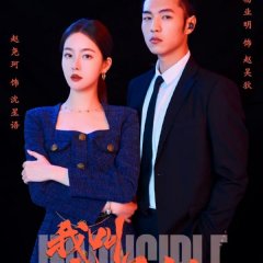 My Name Is Zhao Wu Di Chinese Drama photo