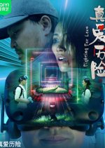 Fighting for Love Chinese Movie(2024) photo