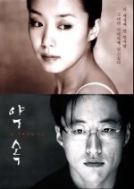 A Promise Korean Movie(1998) photo