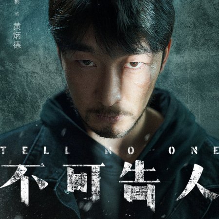 Tell No One (2024)