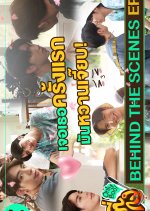 Only Boo!: Behind the Scenes Thai Drama photo