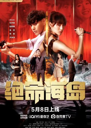Jue Ming Hai Dao (2024) poster