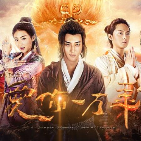 A Chinese Odyssey:  Love of Eternity (2017)