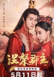Princess Nirvana chinese drama review