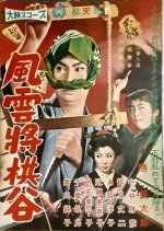 Fuun Shogi Dani Japanese Movie photo