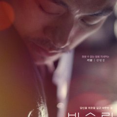 Big Sleep Korean Movie photo