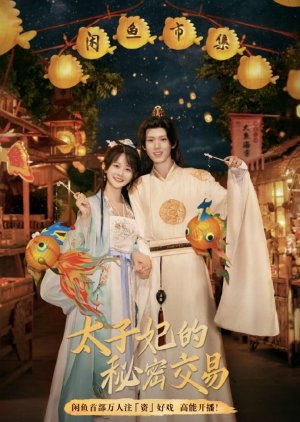 Tai Zi Fei De Mi Mi Jiao Yi (2024) poster