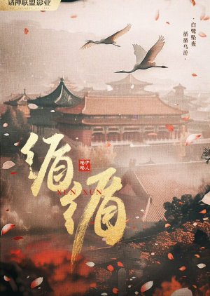 Xun Xun () poster