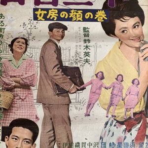 Salaryman Mejiro Sanpei: Nyobo no Kao no Maki (1960)