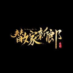 The Romance with You Chinese Drama photo