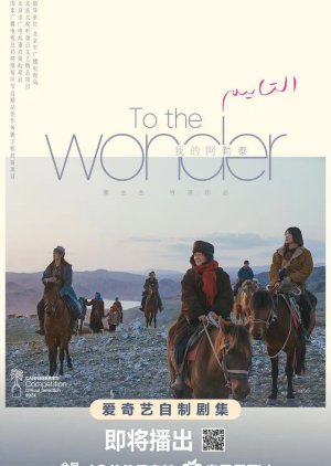 To the Wonder (2024) poster