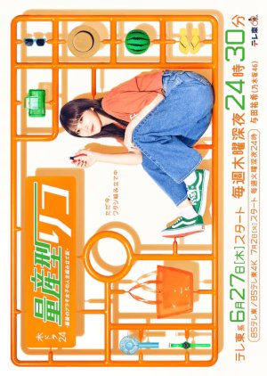 Ryosangata Riko: Saigo no Puramo Joshi no Jinsei Kumitate Ki (2024) poster