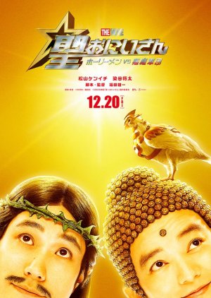 Saint☆Oniisan the Movie: Holy Men vs Akuma Gundan (2024) poster
