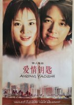 The Key of Love Chinese Movie photo