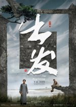 The Beginning Chinese Movie photo