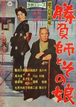 Sokaiya Kinjo: Shobushi to Sono Musume Japanese Movie photo
