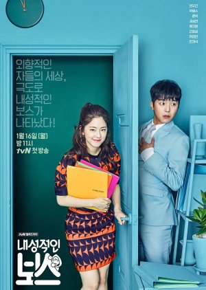 Introverted Boss (2017) poster
