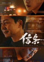 Faith & Law Chinese Drama(0000) photo