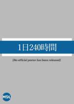 240 Hours in One Day Japanese Movie photo