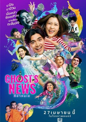 Ghost's News (2023) poster