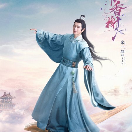 Wen Xiang Xie (2022)