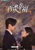 Picked Up a Stupid CEO Chinese Drama photo