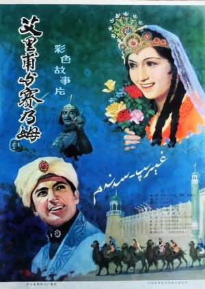Gherip Senem (1981) poster