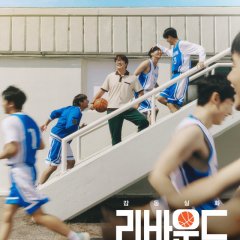 Rebound Korean Movie photo