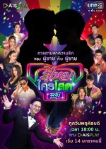 Who Is Single? Rainbow Thai TV Program photo