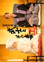 Bushi to Sono Tsuma Japanese Drama photo