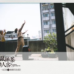 The Mouse Serves a Guest Tea Taiwanese Drama photo