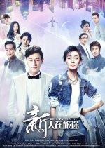 Strangers on the Same Road Chinese Drama photo